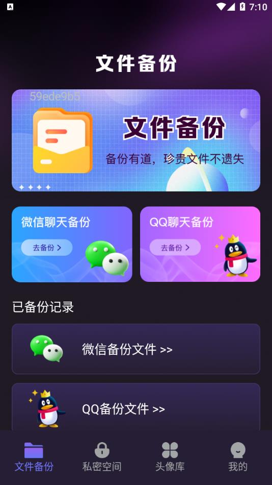 聊天记录备份云助手