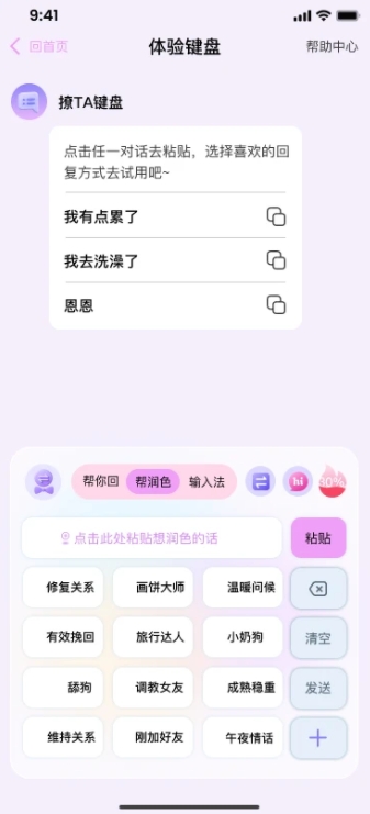 撩Ta智能回复1