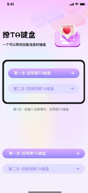 撩Ta智能回复4