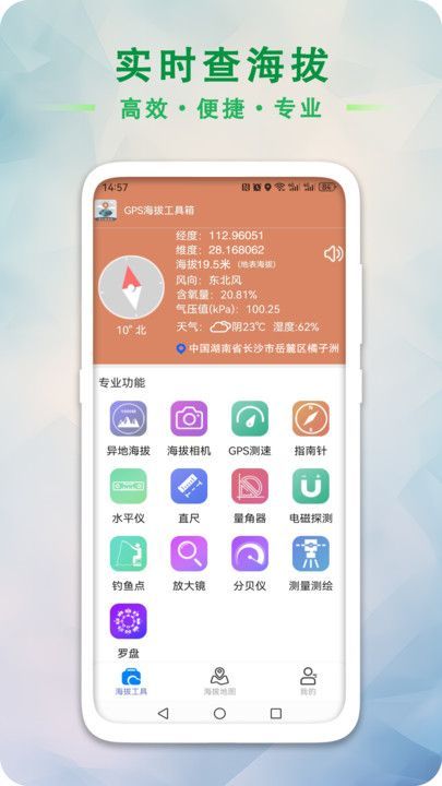 GPS海拔工具箱3