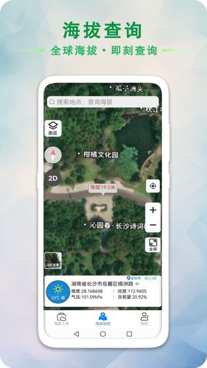GPS海拔工具箱4
