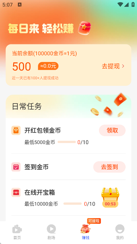 金牛赚钱短剧