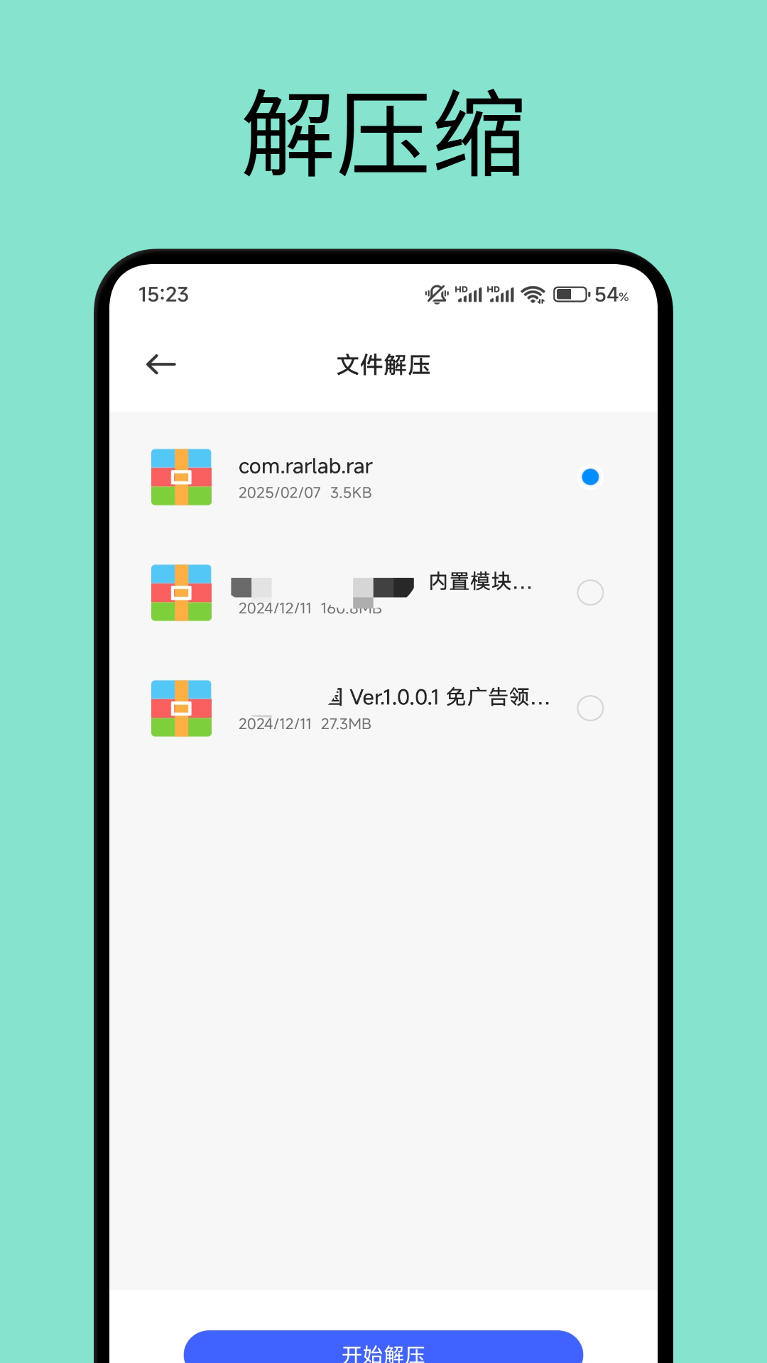 RAR文件解压1