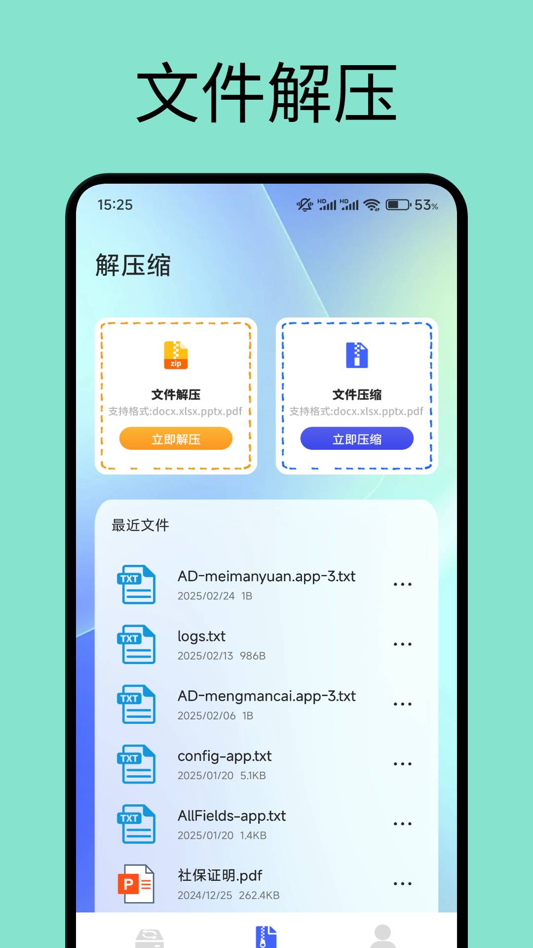 RAR文件解压3