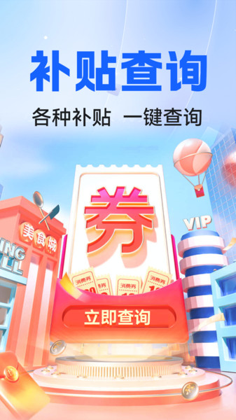 城市生活消费券4
