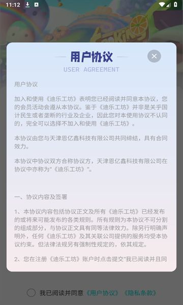 迪乐工坊1