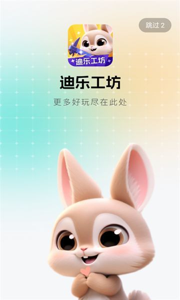 迪乐工坊3