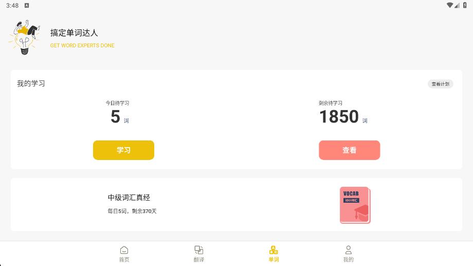 英语宝老师2