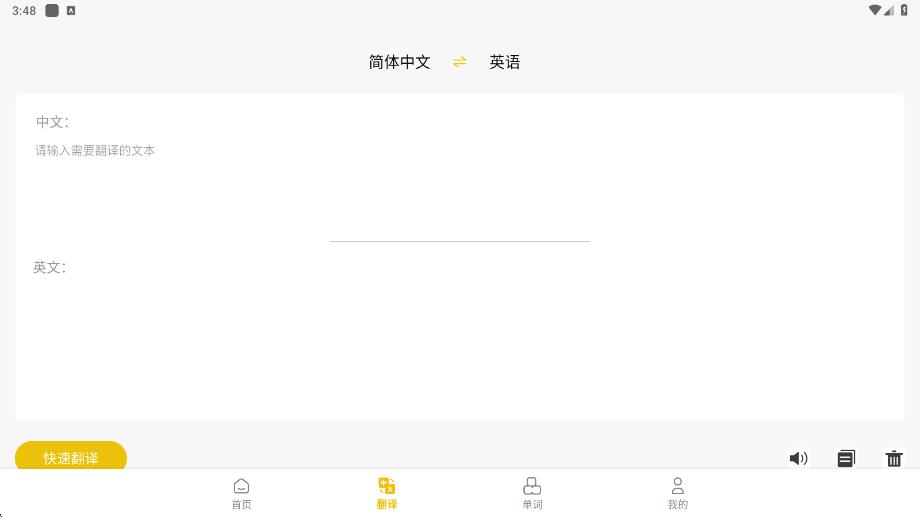 英语宝老师3