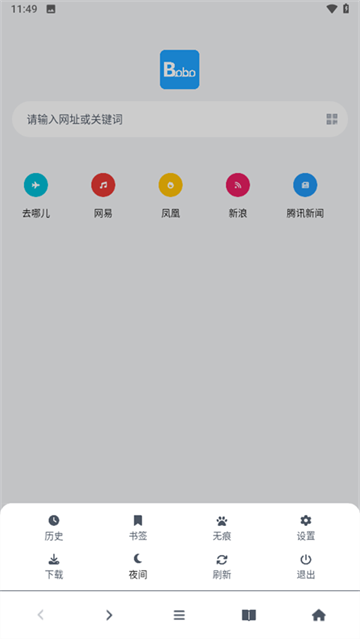 bobo浏览器正式版免费2