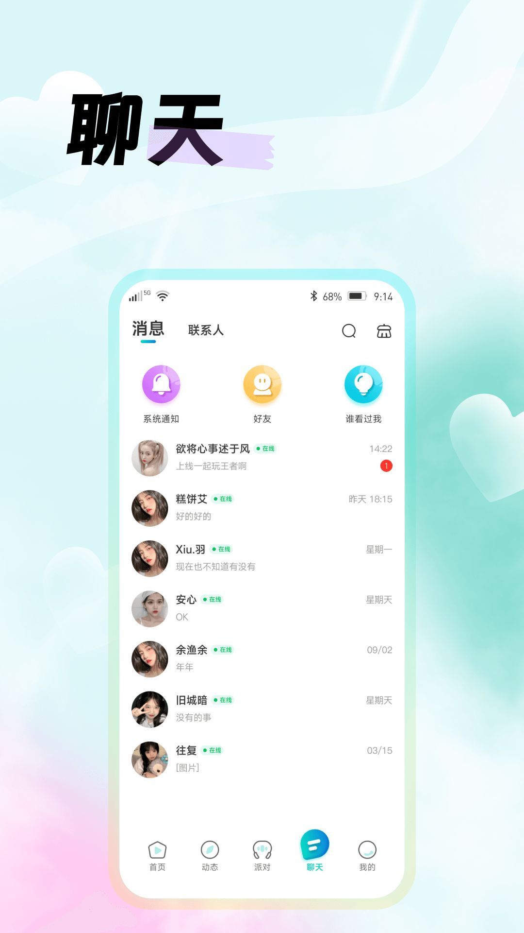 西瓜语聊2