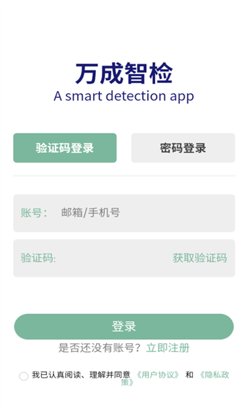 万成智检2