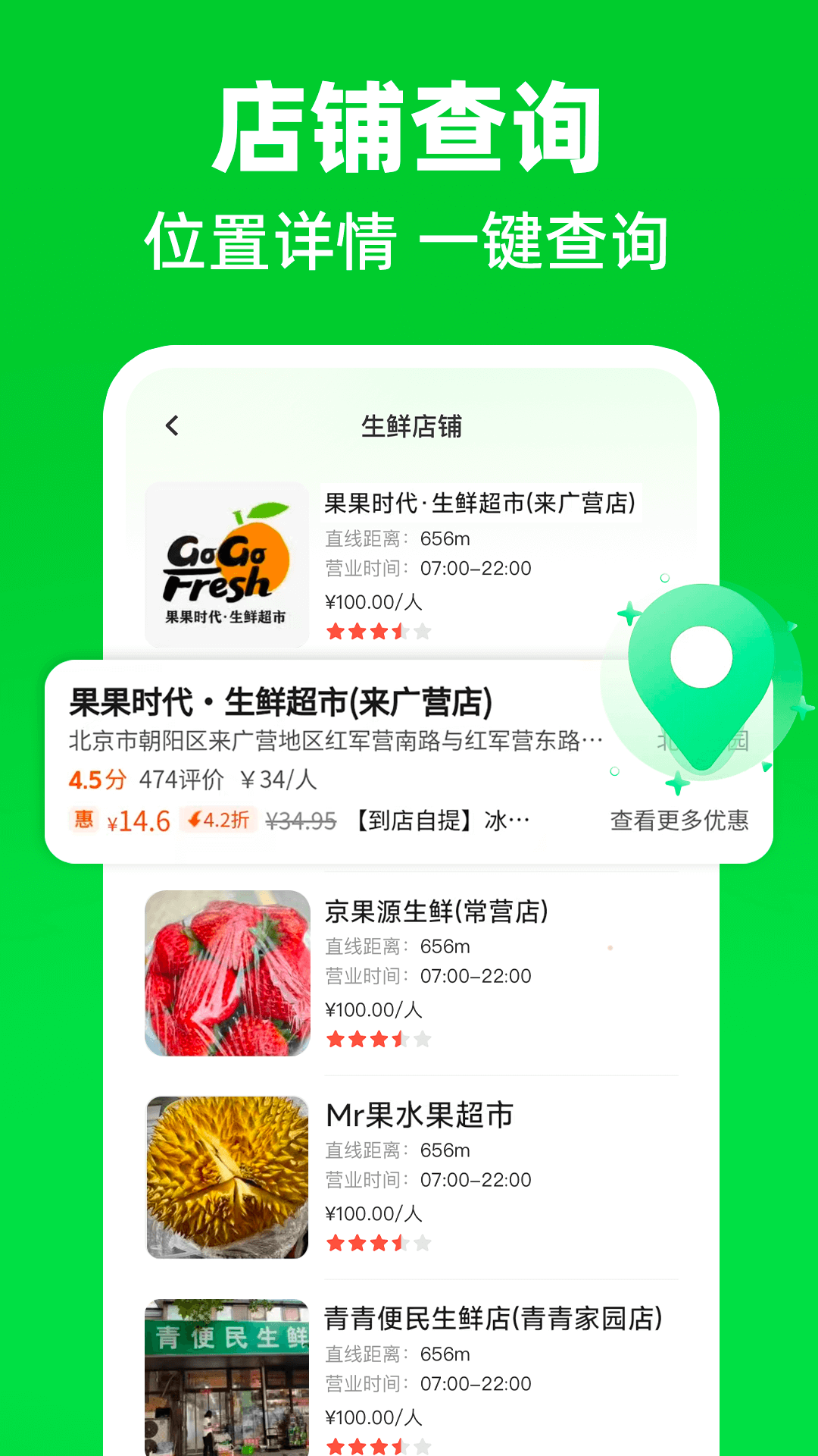 生鲜买菜优惠多2