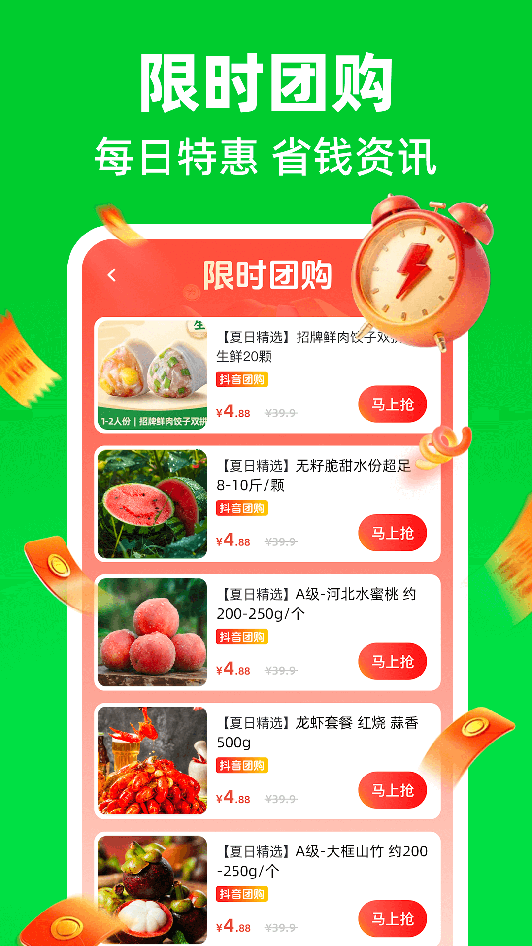 生鲜买菜优惠多3