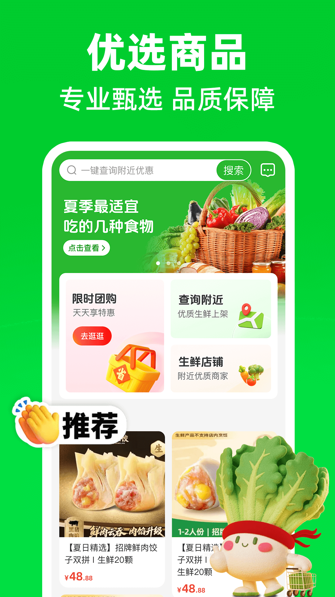 生鲜买菜优惠多4