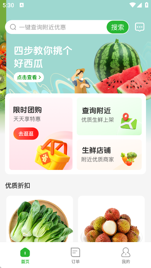 生鲜买菜优惠多