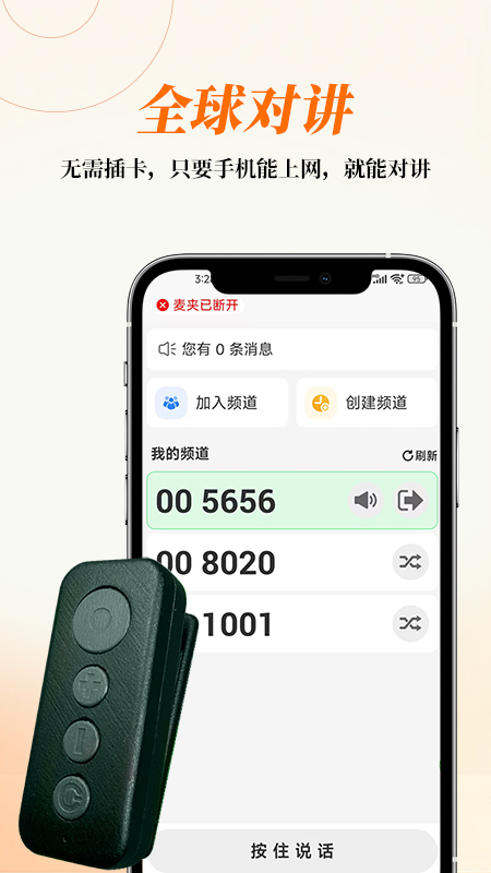 AI云对讲3