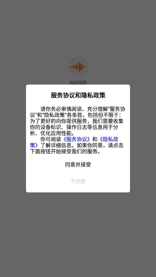 AI云对讲