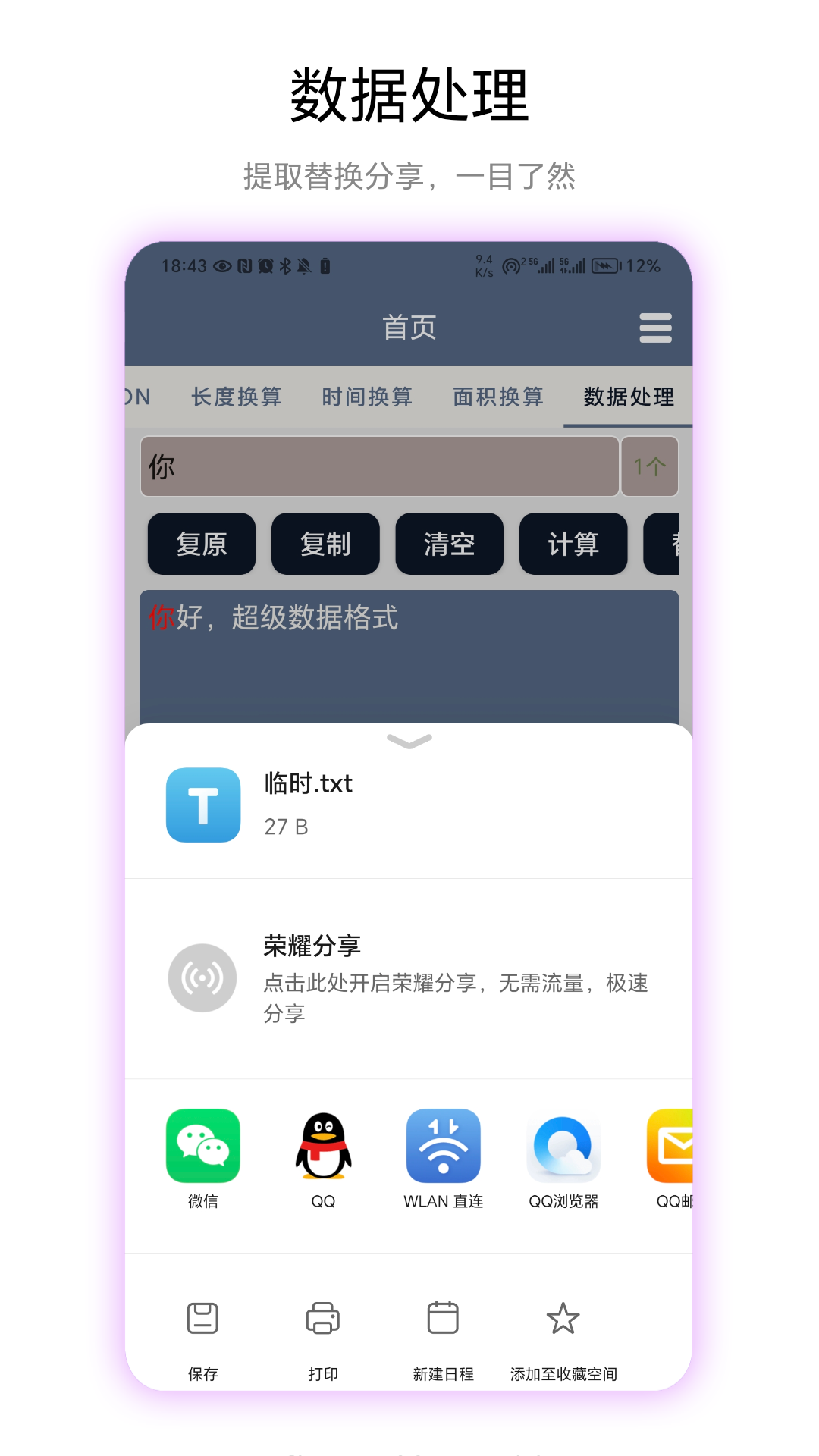 超级数据格式2