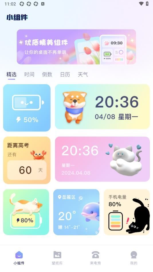 iscren免费小组件1