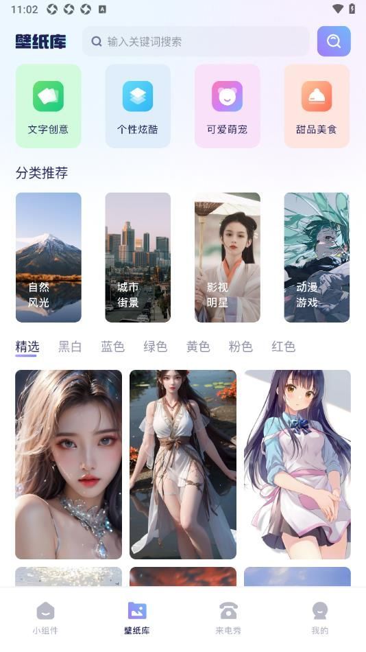 iscren免费小组件3