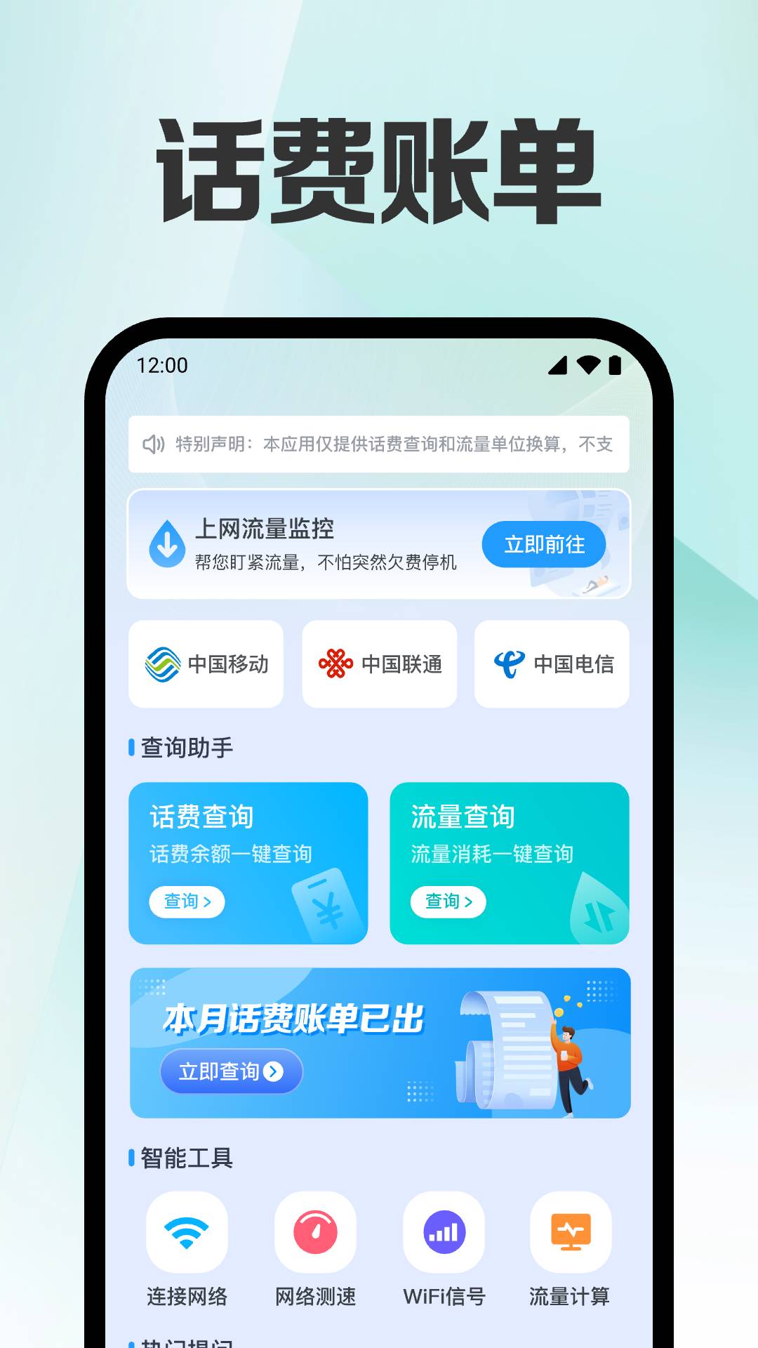 话费余额流量查2