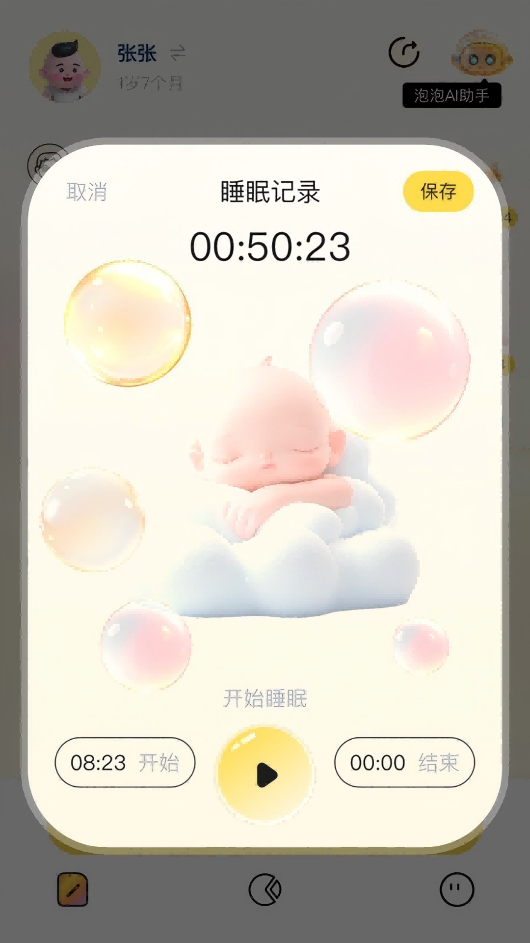 泡泡小记2