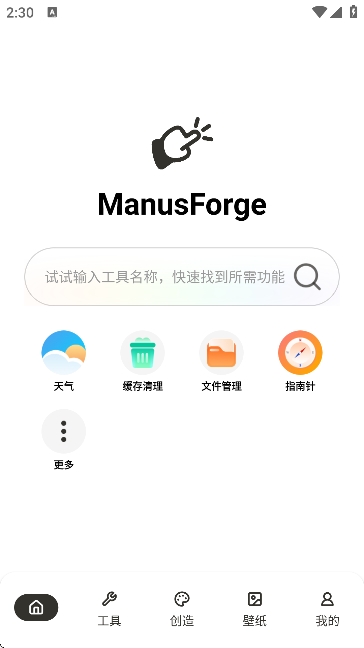 ManusForge正式版1