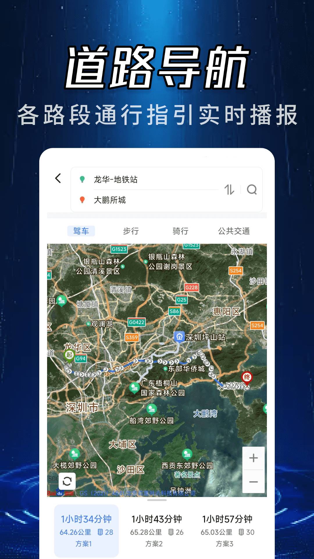 蓝天实景卫星导航