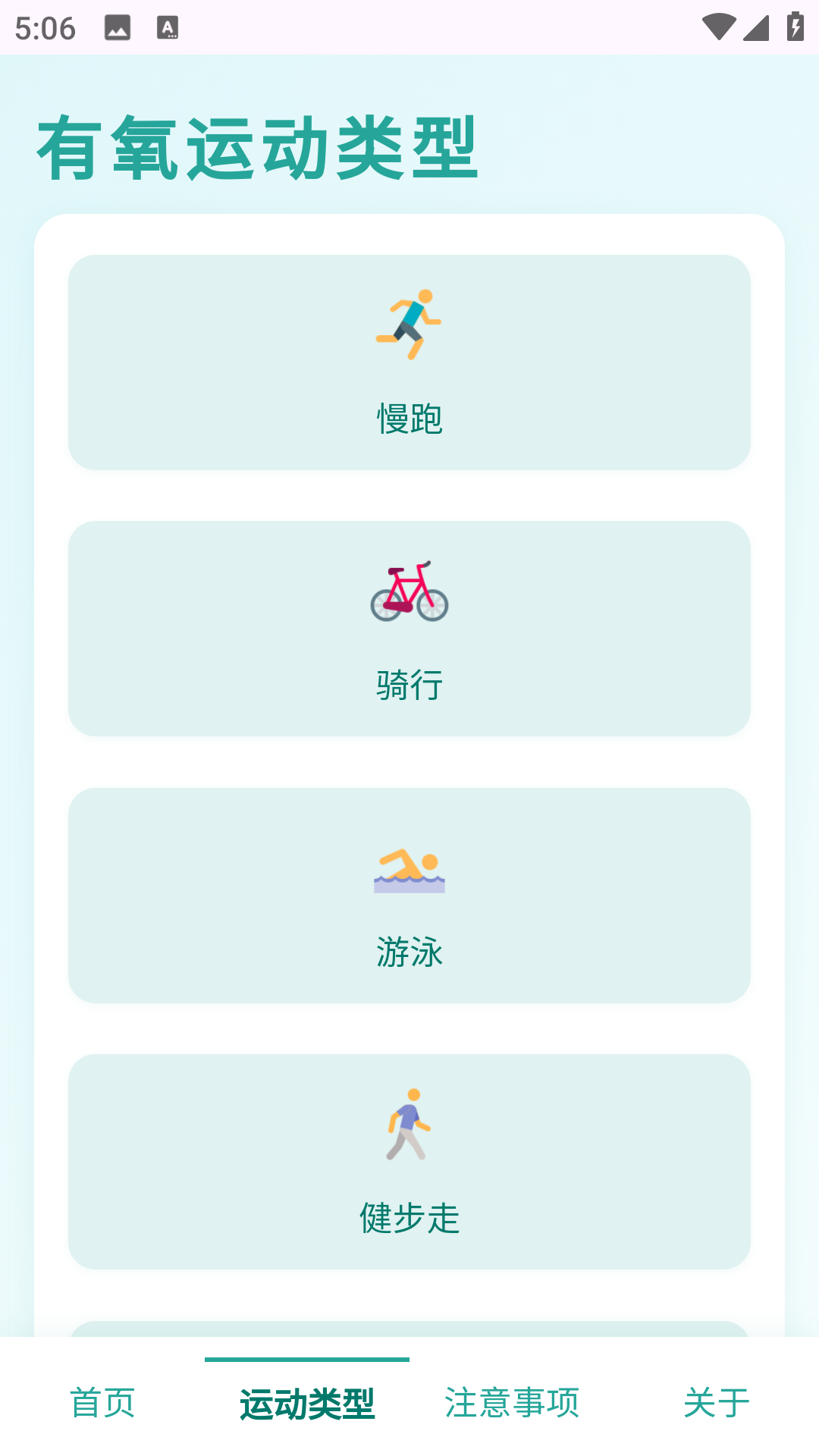 有氧之行