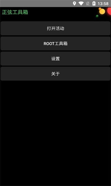 正弦工具箱2