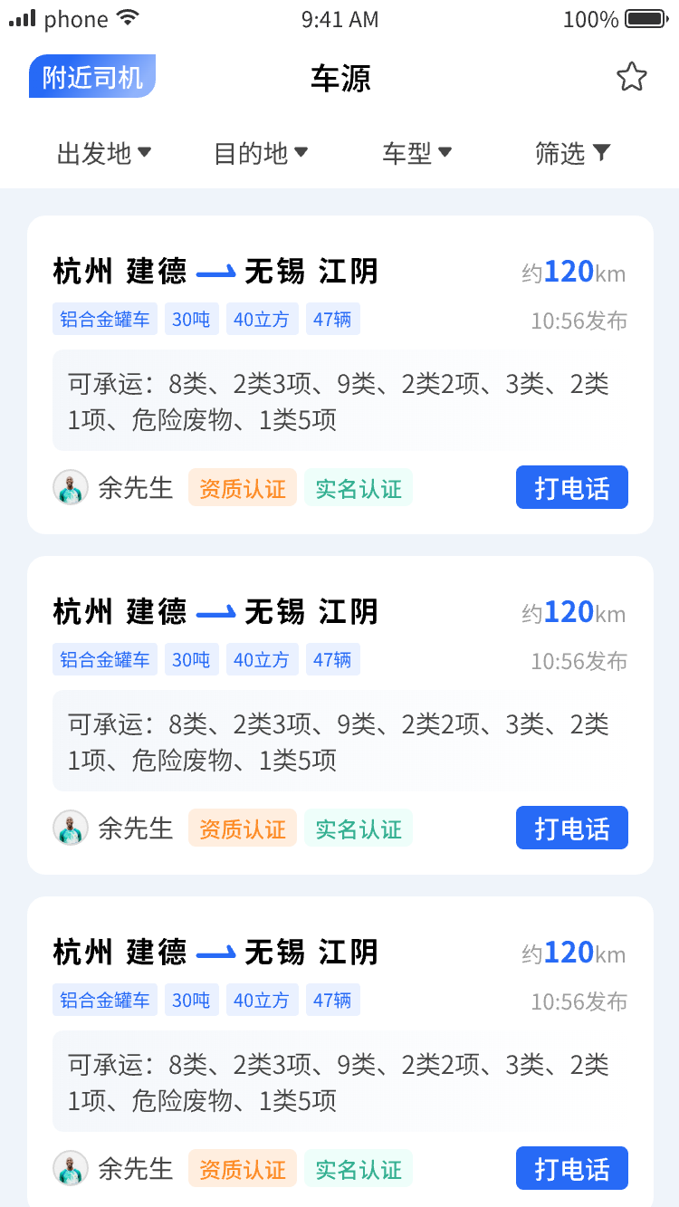 化小二货主端3