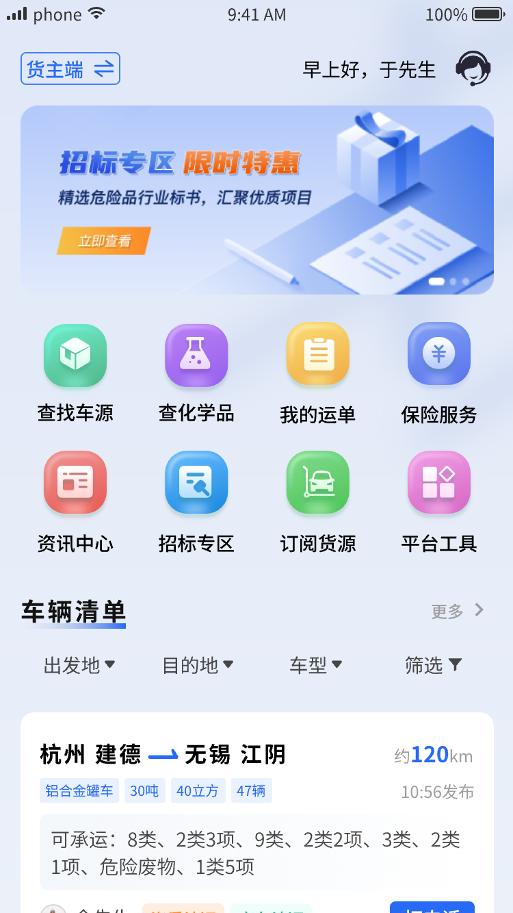化小二货主端