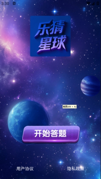 乐猜星球1