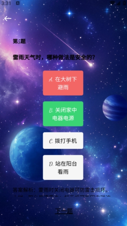 乐猜星球3