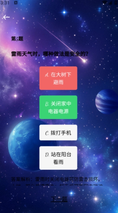乐猜星球