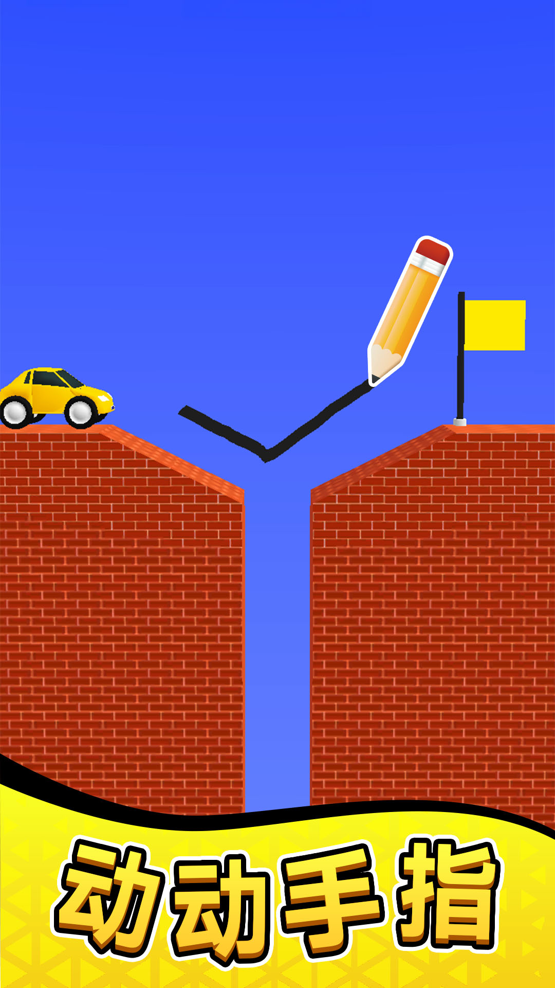 画线小车3