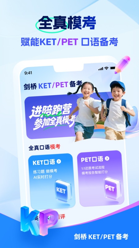 VIPKID剑桥备考3