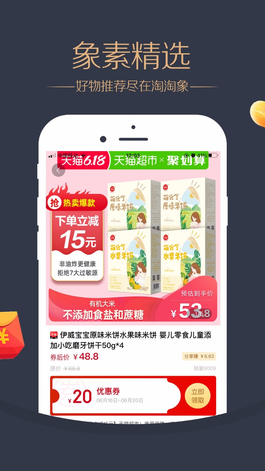 淘淘象3