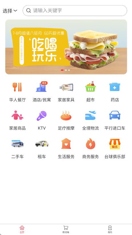 佰福华人商家联盟商城3