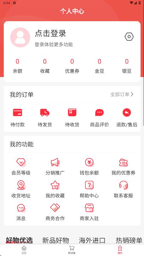 佰福华人商家联盟商城4