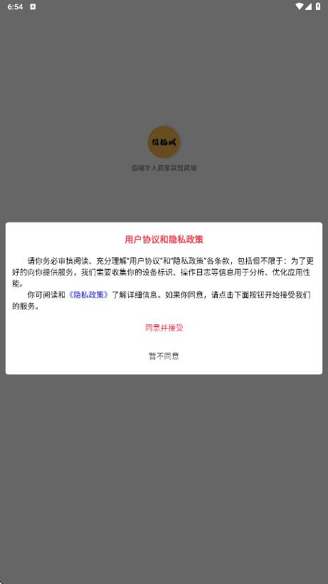佰福华人商家联盟商城