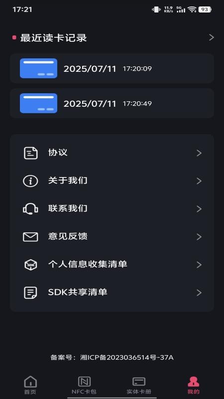 NFC智能一卡通2
