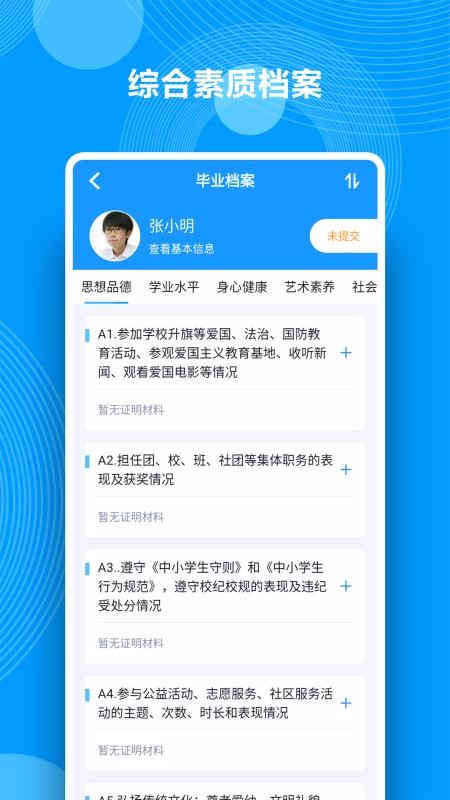 综合素质评价4