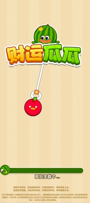 财运瓜瓜2