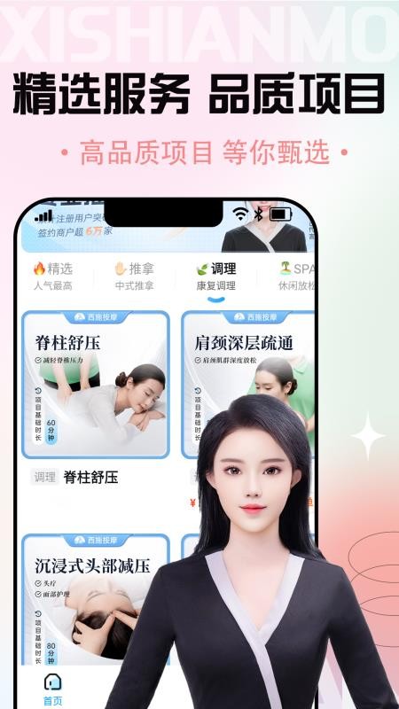 西施按摩3