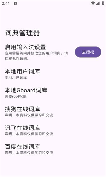 词典管理器4