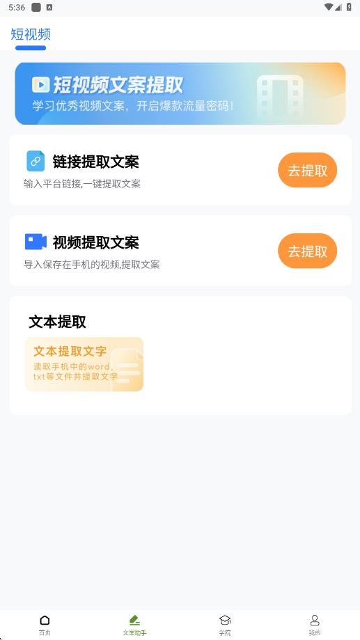 欢畅提词器4