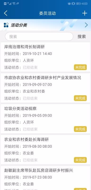 政协委员履职1