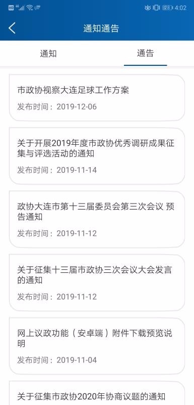 政协委员履职2